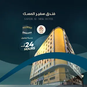 Safeer Almisk Hotel La Mecque
